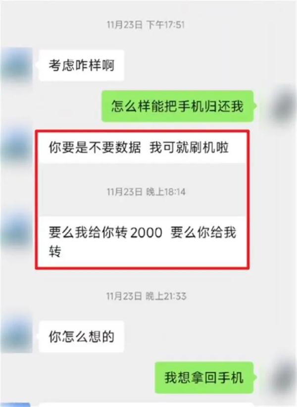 不给钱就刷机?男子捡到大学生手机后索要2000元!后续来了… 不给钱就刷机?男子捡到大学生手机后索要2000元!后续来了…
