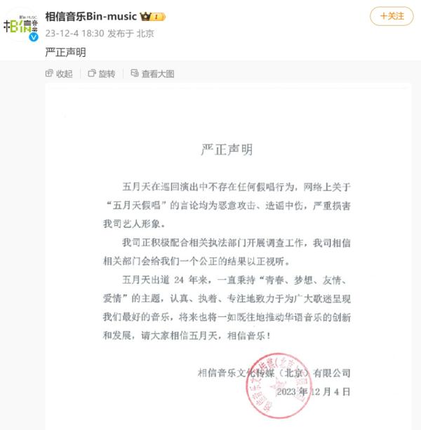 官方调查“五月天演唱会被指假唱”!律师:若属实可“退一赔三”! 官方调查“五月天演唱会被指假唱”!律师:若属实可“退一赔三”!