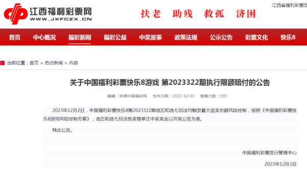 一彩民买近5万倍单注彩票中2亿多，且无需缴税？官方回应