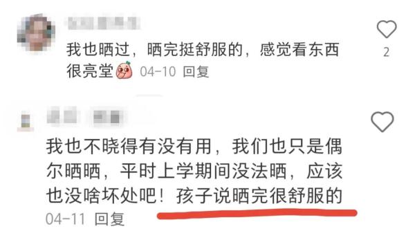 “晒眼皮”能让度数“清零”？真的假的……