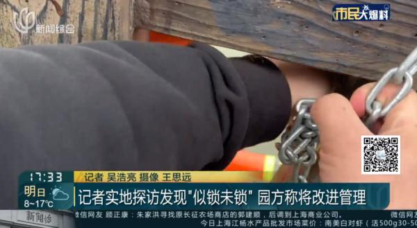 看懵！沪一公园救生圈被“锁”了，回复：假锁...
