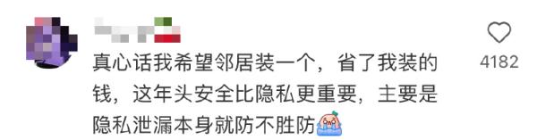 “一点隐私都没有了”,女子安装可视门铃遭邻居起诉,法院判了→ “一点隐私都没有了”,女子安装可视门铃遭邻居起诉,法院判了→