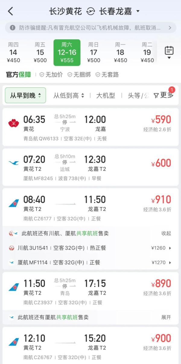 年末出游捡漏来了!长沙飞天津最低只要97元 年末出游捡漏来了!长沙飞天津最低只要97元