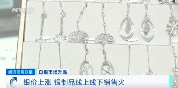 黄金、白银双双上涨创历史新高!专家提醒 黄金、白银双双上涨创历史新高!专家提醒