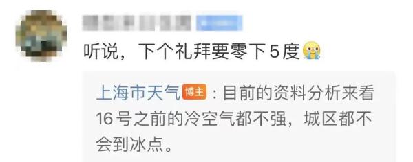 北方将迎蹦极式降温,上海下周冷到零下还会有雨夹雪?最新回应 北方将迎蹦极式降温,上海下周冷到零下还会有雨夹雪?最新回应