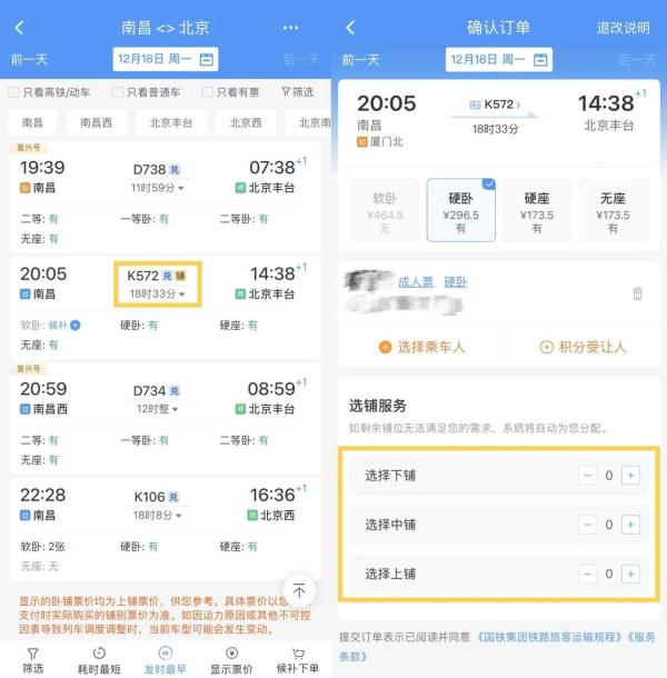 如何线上购买卧铺票?软卧能线上选铺吗? 如何线上购买卧铺票?软卧能线上选铺吗?