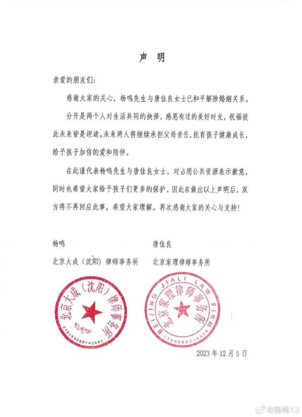 刚刚！杨鸣官宣离婚