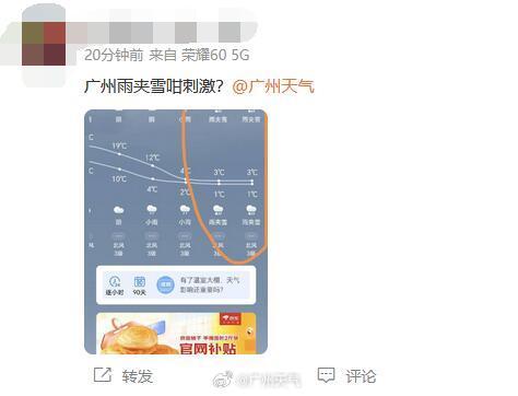 广州将出现“雨夹雪”最低仅1℃？气象部门最新回应！