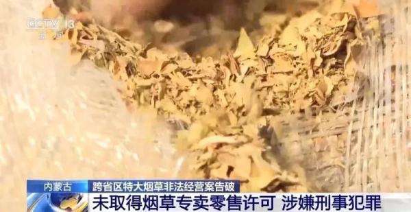 涉案资金超5000万元!内蒙古警方破获一起跨省区特大烟草非法经营案 涉案资金超5000万元!内蒙古警方破获一起跨省区特大烟草非法经营案