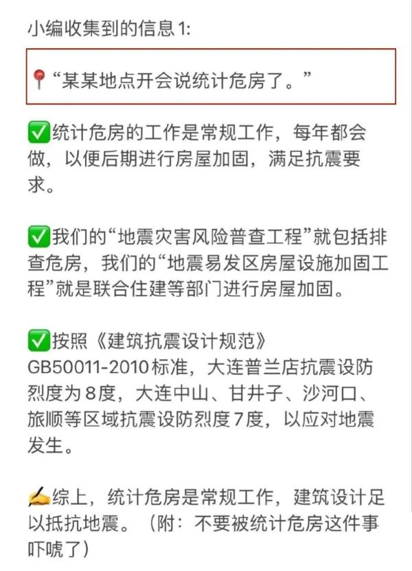 辽宁省地震局辟谣！