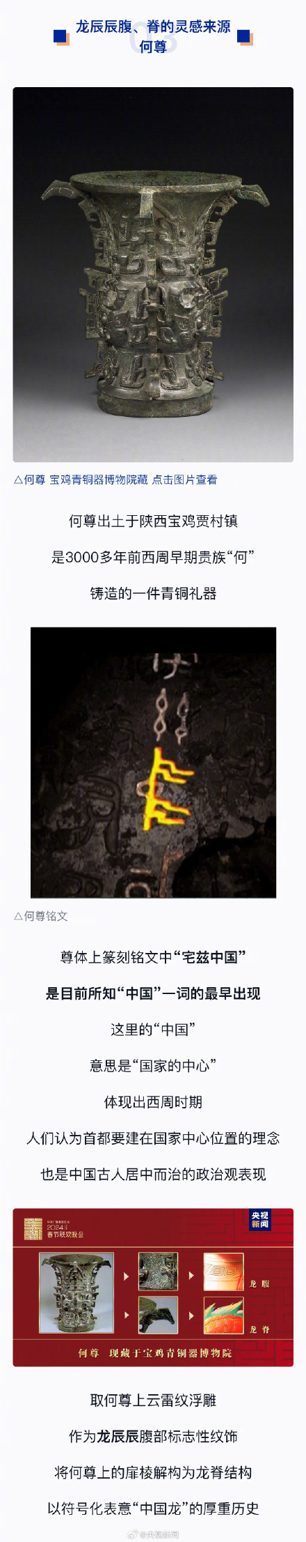 龙辰辰设计灵感来自5件国宝文物