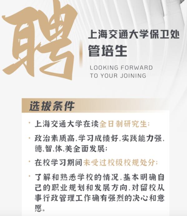 网友热议“招研究生做保安”，高校发文：没那么简单