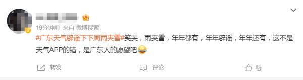 广州最冷1°C,还要下雪?权威回应来了 广州最冷1°C,还要下雪?权威回应来了
