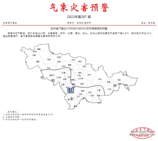 吉林省发布蓝色预警! 吉林省发布蓝色预警!