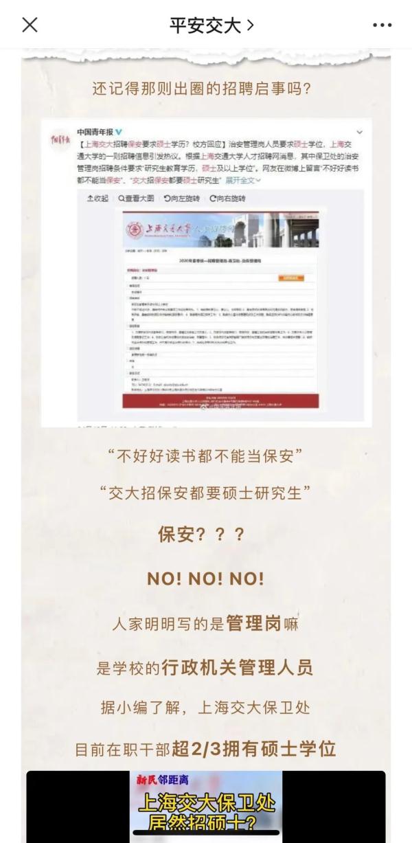 1800元/月、要求研究生？上海交大保卫处招聘再引关注，工作内容→