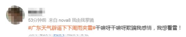 广州最冷1°C,还要下雪?权威回应来了 广州最冷1°C,还要下雪?权威回应来了