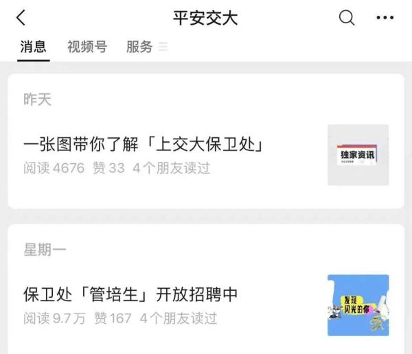 网友热议“招研究生做保安”，高校发文：没那么简单