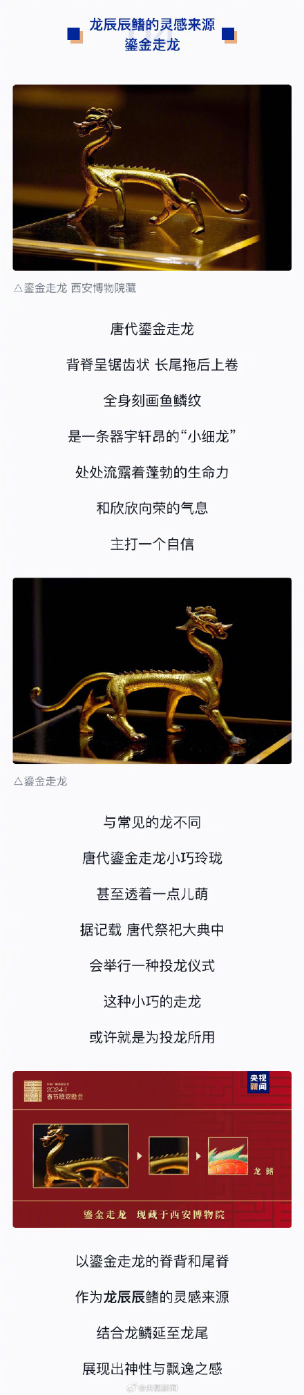 龙辰辰设计灵感来自5件国宝文物