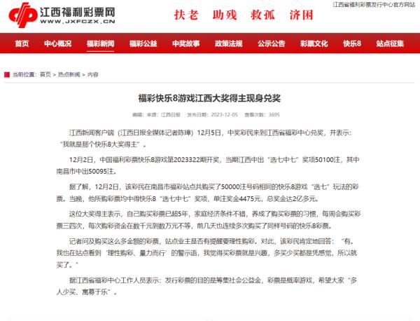 “花10万元买彩票中2.2亿元”得主现身兑走部分奖金！江西福彩回应质疑
