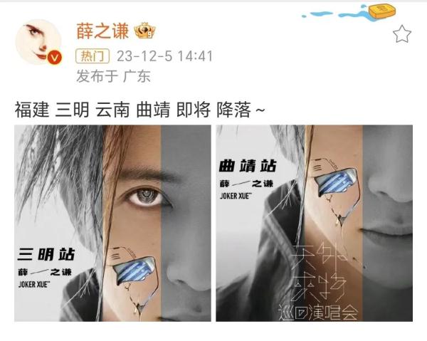 薛之谦要来云南开演唱会啦！但是......