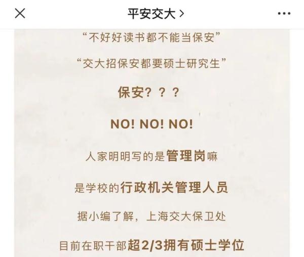 网友热议“招研究生做保安”，高校发文：没那么简单