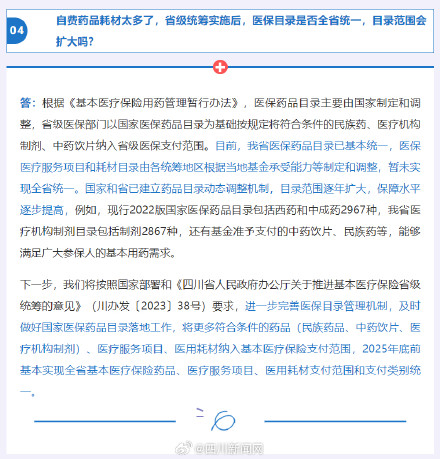 四川医保新政明年1月起实施 最新答疑来了