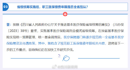 四川医保新政明年1月起实施 最新答疑来了