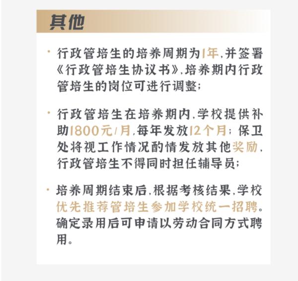 网友热议“招研究生做保安”，高校发文：没那么简单