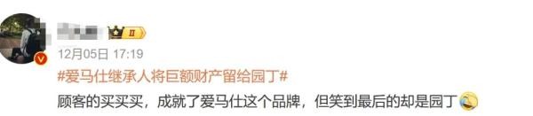 巨头又要涨价！继承人将把400亿财产留给园丁！遭强烈反对…