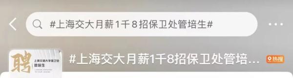 网友热议“招研究生做保安”，高校发文：没那么简单