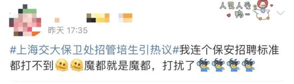 网友热议“招研究生做保安”，高校发文：没那么简单