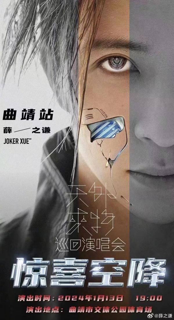 薛之谦要来云南开演唱会啦！但是......