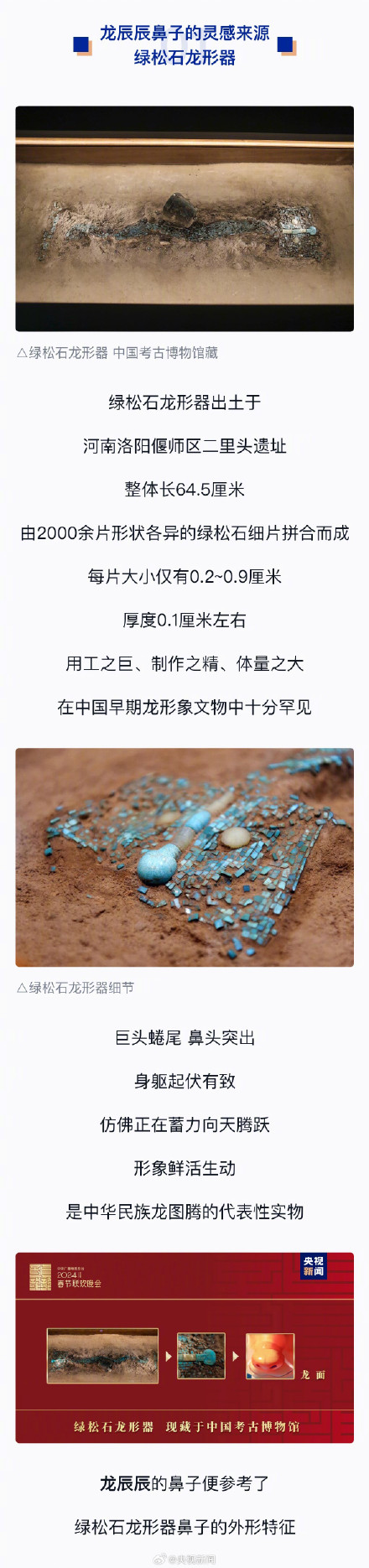 龙辰辰设计灵感来自5件国宝文物
