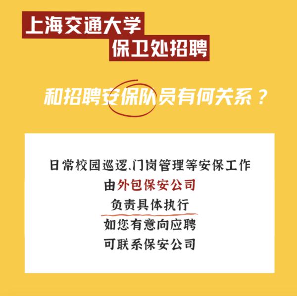 网友热议“招研究生做保安”，高校发文：没那么简单