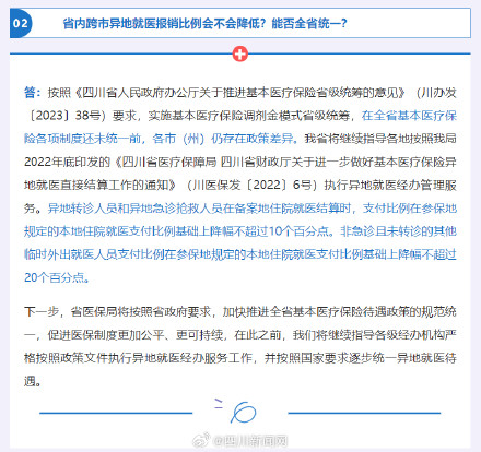 四川医保新政明年1月起实施 最新答疑来了