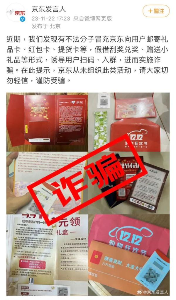 年底了,马云、刘强东给你发邀请函?骗局! 年底了,马云、刘强东给你发邀请函?骗局!