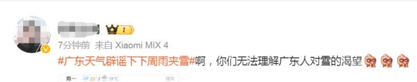 广州最冷1°C,还要下雪?权威回应来了 广州最冷1°C,还要下雪?权威回应来了