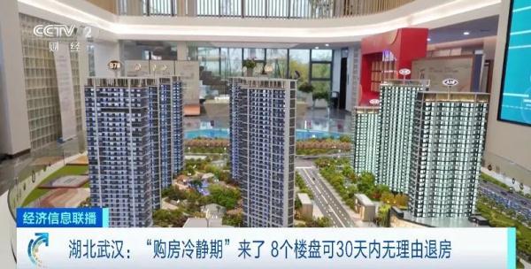 买房也能无理由退货了？这些要注意