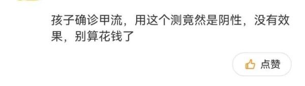 甲流试剂盒火了!测后就能自己服药? 甲流试剂盒火了!测后就能自己服药?