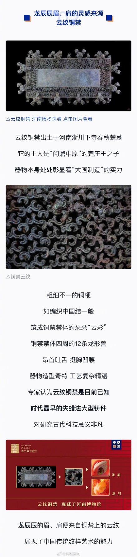龙辰辰设计灵感来自5件国宝文物