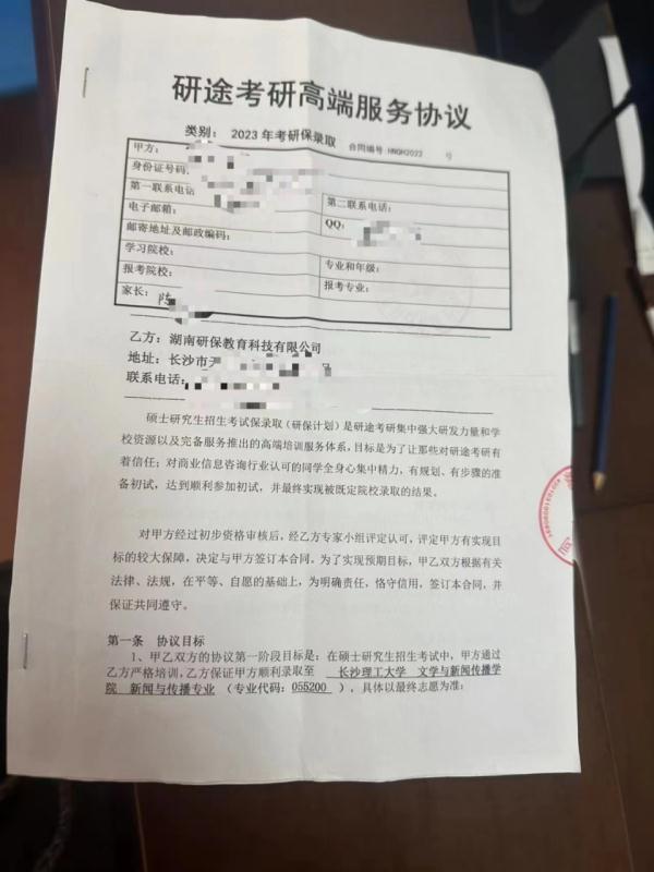 培训公司承诺“一次性上岸”，小伙付7万发现自己没报考资格，回应来了