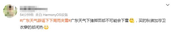 广州最冷1°C,还要下雪?权威回应来了 广州最冷1°C,还要下雪?权威回应来了