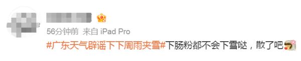 广州最冷1°C,还要下雪?权威回应来了 广州最冷1°C,还要下雪?权威回应来了