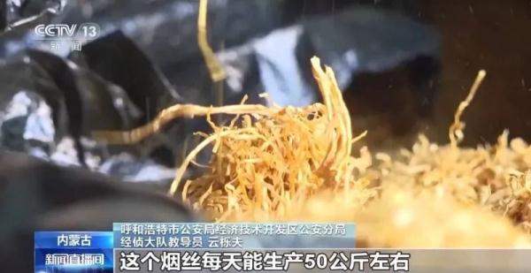 涉案资金超5000万元!内蒙古警方破获一起跨省区特大烟草非法经营案 涉案资金超5000万元!内蒙古警方破获一起跨省区特大烟草非法经营案