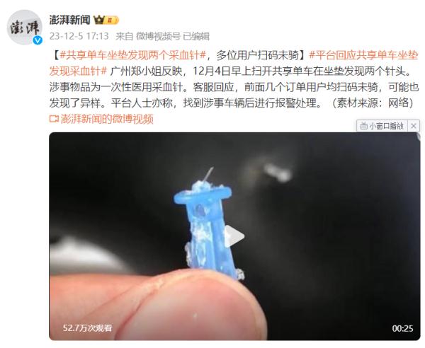 共享单车坐垫里藏采血针？32岁男子被行拘，动机查明！