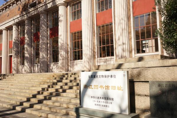 近百年历史的浙图大学路馆重新开放