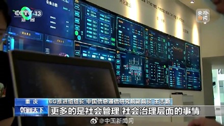 6G推进组组长：中国2030年将实现6G商用