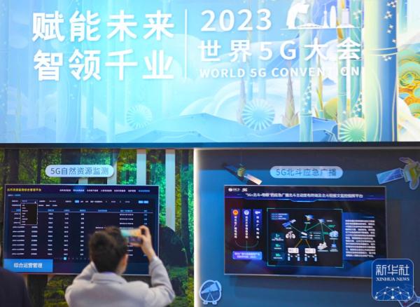 新华全媒+|2023世界5G大会在郑州开幕 新华全媒+|2023世界5G大会在郑州开幕