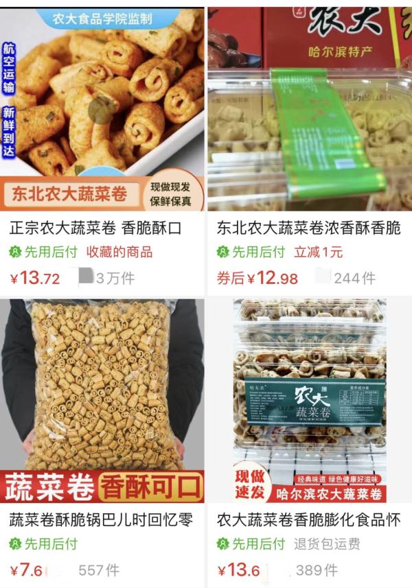 又一款“农大监制”网红零食被打假! 又一款“农大监制”网红零食被打假!