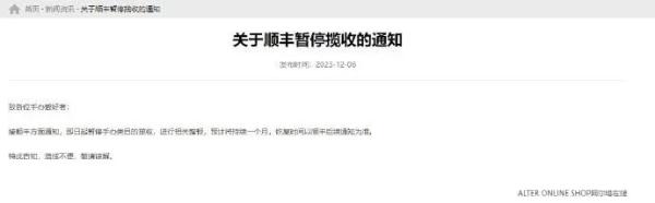 暂停揽收此类快递？顺丰回应